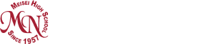 明誠高等学校